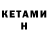 КЕТАМИН ketamine cherepaha teepilla