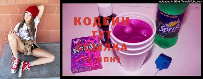 Кодеиновый сироп Lean напиток Lean (лин)  купить  сайты  Куровское 